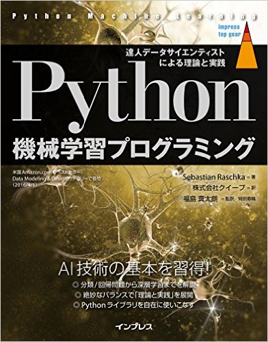 Python Machine Learning Japanese