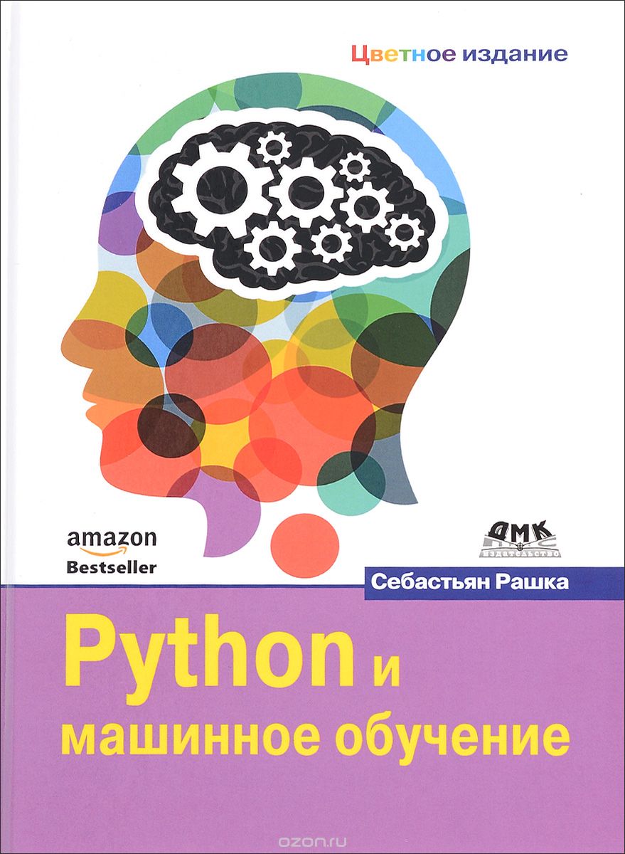 Python Machine Learning Russian