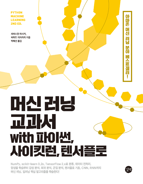 Python Machine Learning Korean