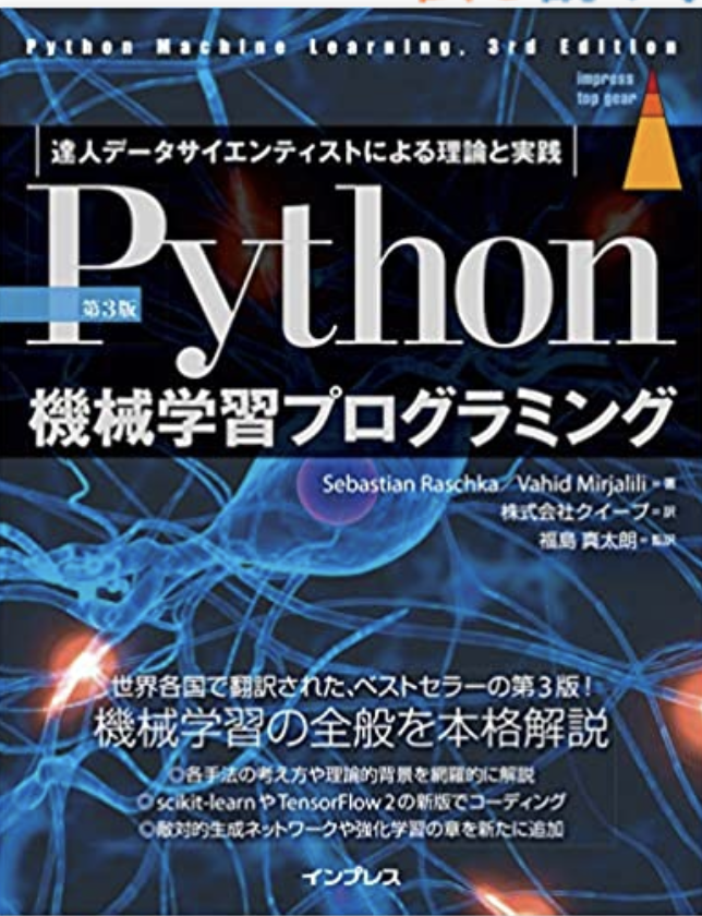 Python Machine Learning Japabese