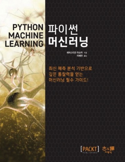 Python Machine Learning Korean