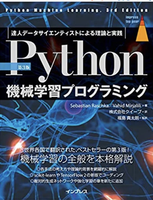 Python Machine Learning Japabese